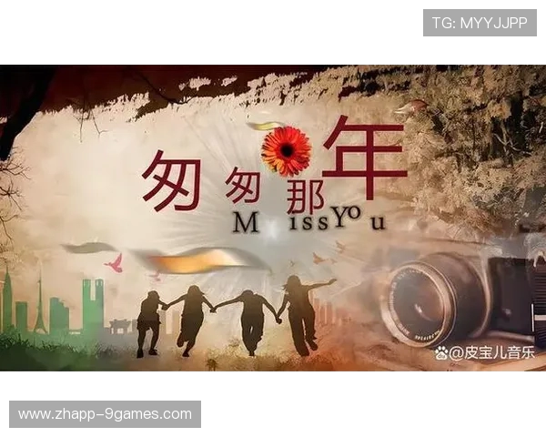 《山木有兮歌声悠扬，传递心中最美的情感与回忆》